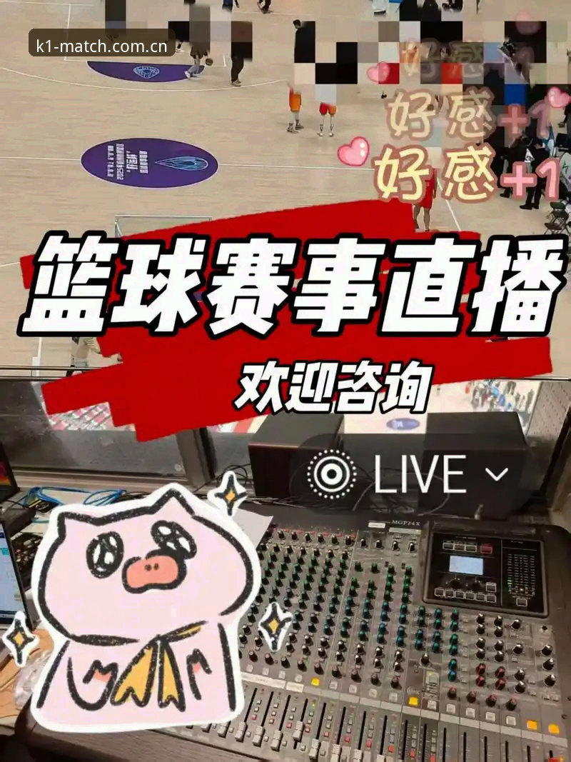资深用户分享：体育赛事直播平台怎么样？从实战角度聊聊K1平台的体验与价值