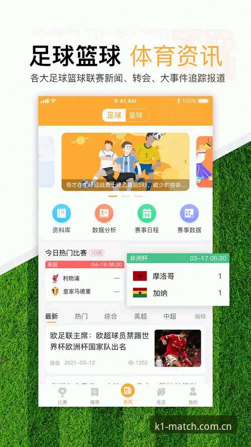 揭秘K1体育官方下载攻略：数据驱动的赛事投注体验真相